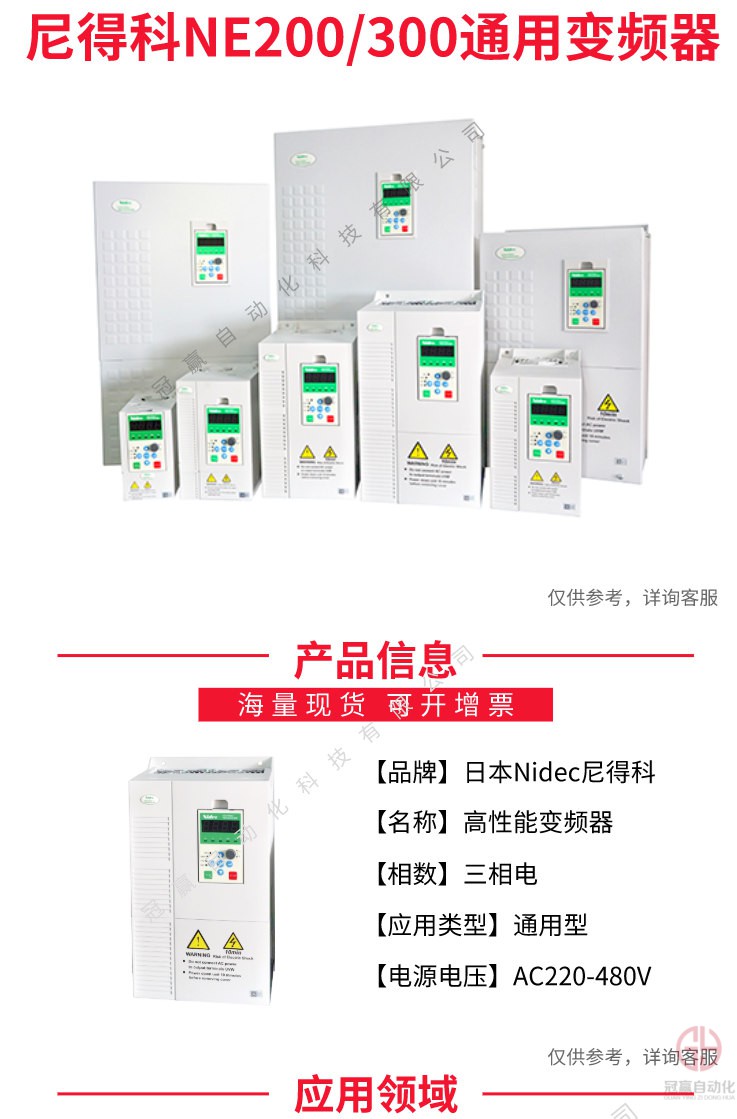 Nidec尼得科NE200/300系列通用變頻器