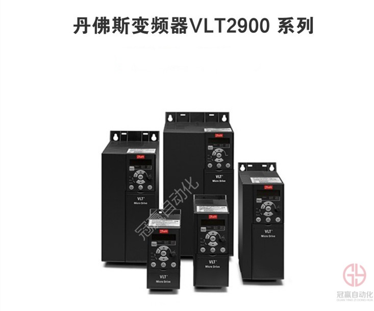 丹佛斯變頻器VLT2900系列