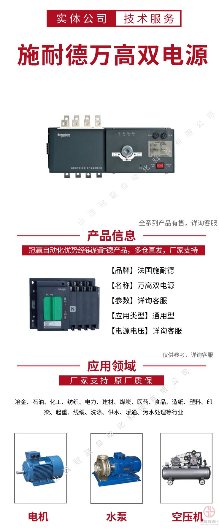 施耐德萬高雙電源