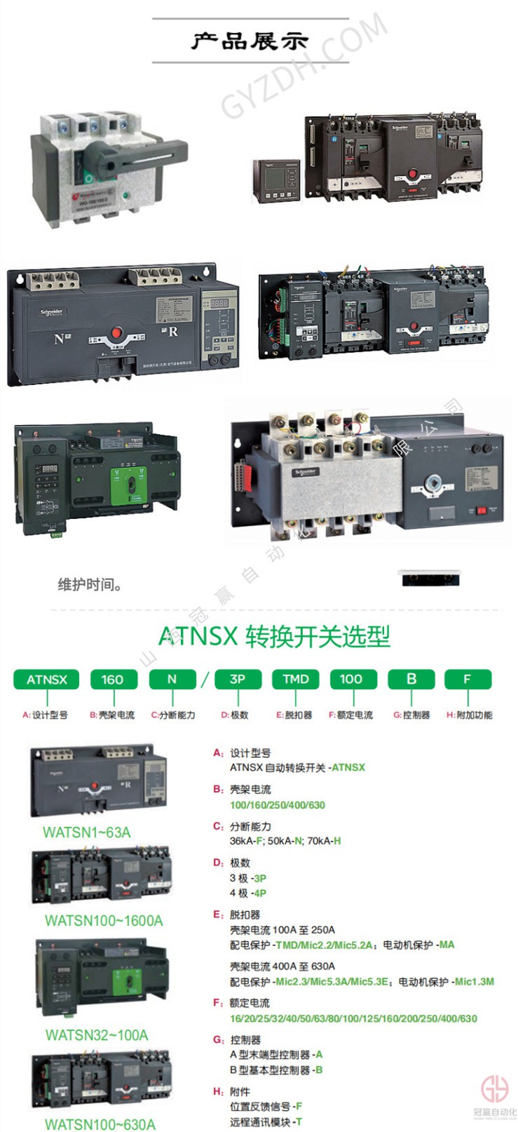 施耐德萬高雙電源