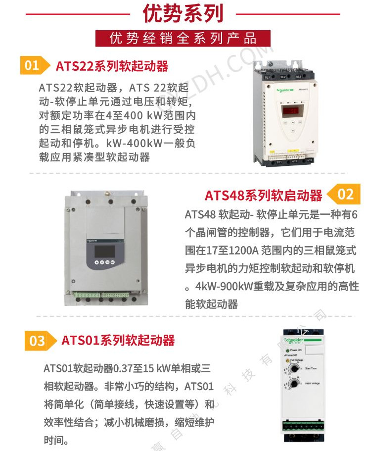 施耐德軟啟動-無違禁詞-10-28+20_53_11_副本.jpg