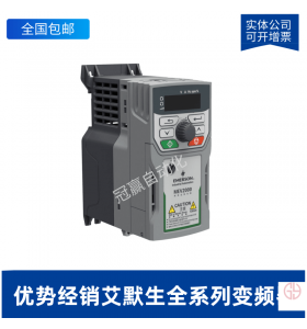 MEV1000-20005-000-艾默生/尼得科變頻器