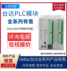 DVP30EX200R臺(tái)達(dá)PLC模擬量/開關(guān)量混合主機(jī)