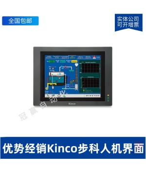 步科Kinco MD304L人機界面 KINCO步科觸摸屏