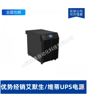 EMERSON艾默生GXE 3KVA/2400W 在線式UPS長機電源需外接電池