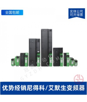 尼得科艾默生CT變頻器-SP2401-SP2402-SP2403-SP2404