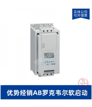 AB羅克韋爾軟啟動器-150-F625NCAD