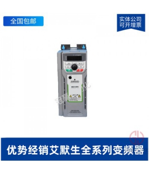 艾默生/尼得科變頻器-EV2100-4T2800-280KW