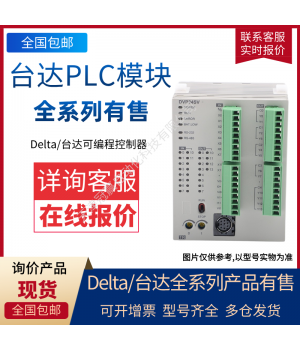 Delta臺達PLC模塊DVP16SN11T 16路/數(shù)字量輸入模塊 擴展